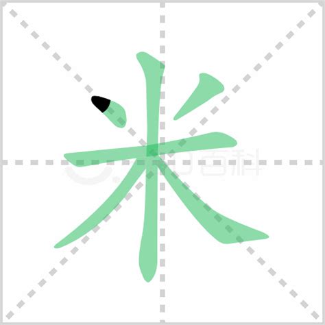 米部首的字有哪些